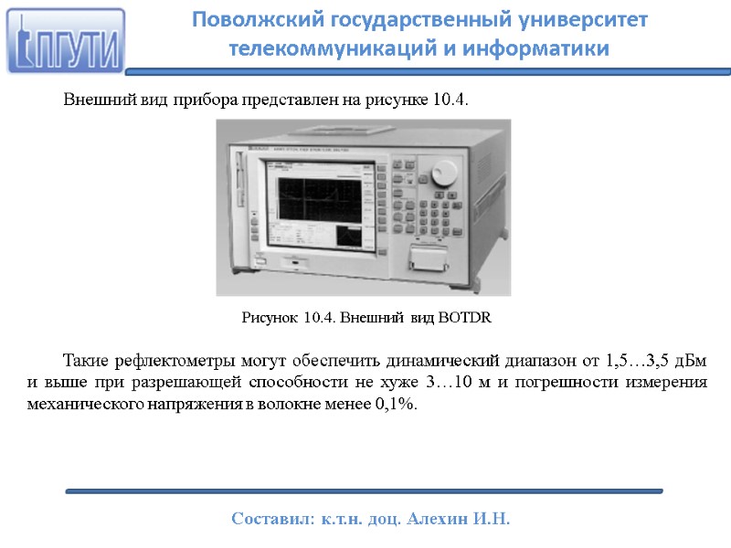 Внешний вид прибора представлен на рисунке 10.4.       